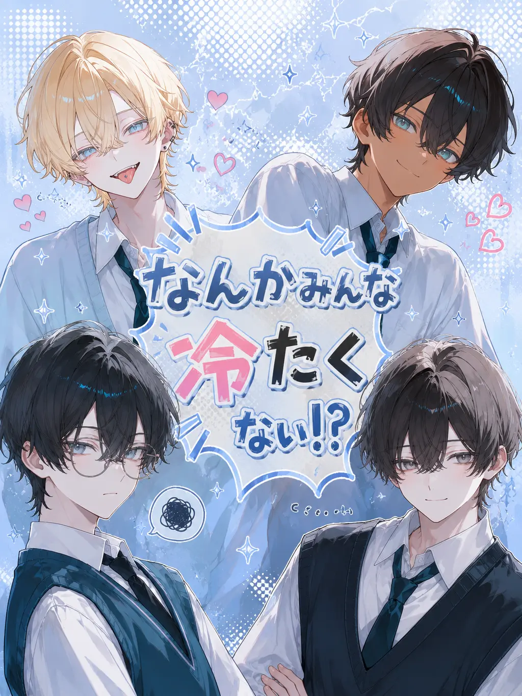 RelishHyena4986의 なんだかみんな冷たくない!?