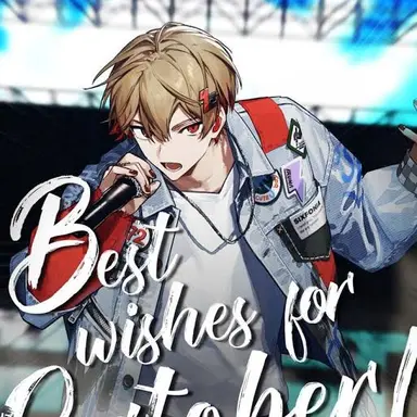 Profile image of 暇なつ