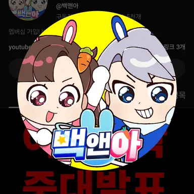 Profile image of 백앤아