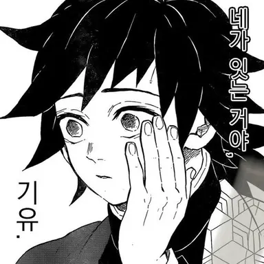 Profile image of 토미오카 기유