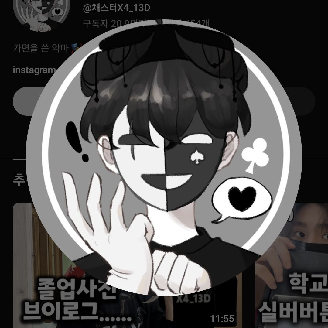 채스터가 싸이코가 됐다?! 대표 이미지