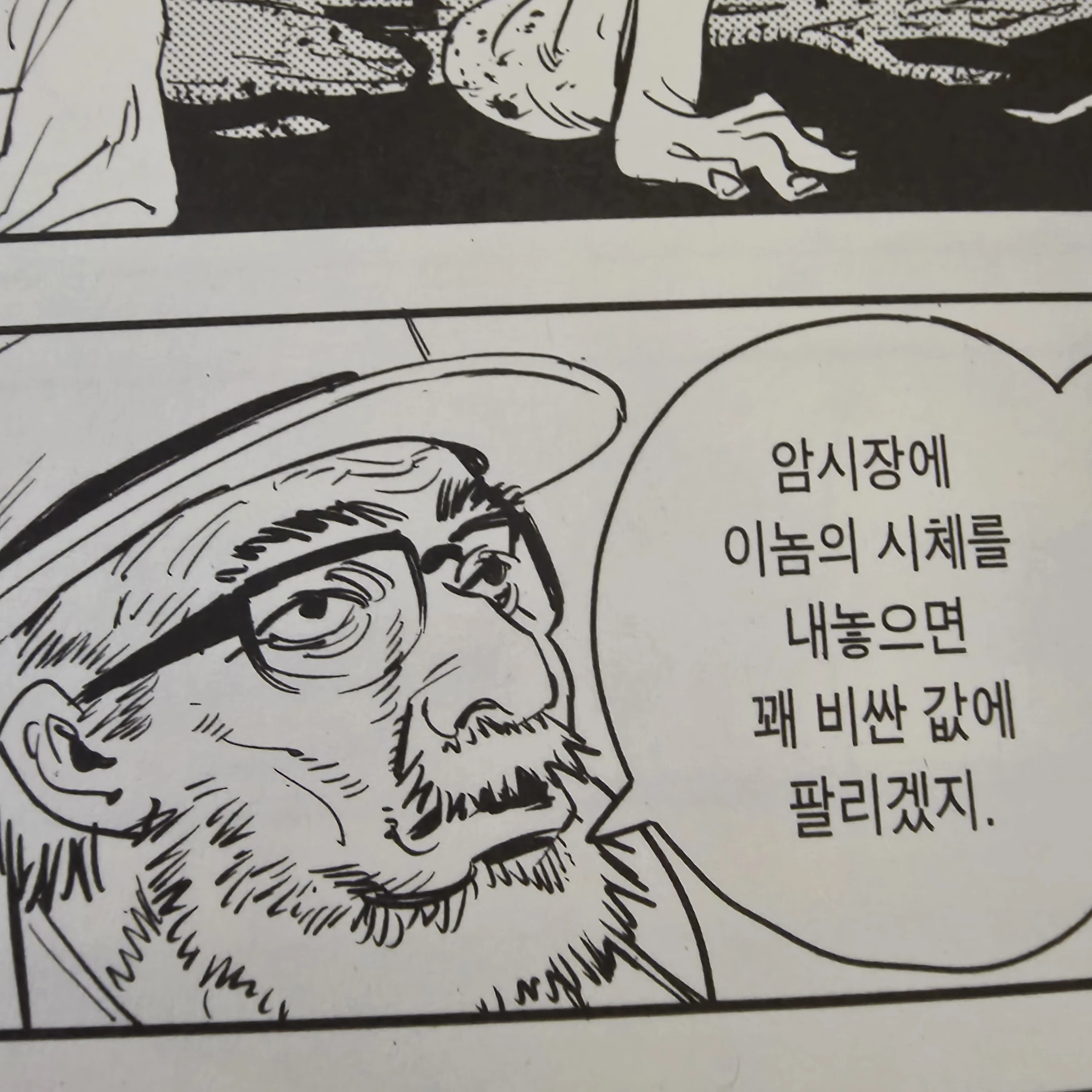 빚 아저씨