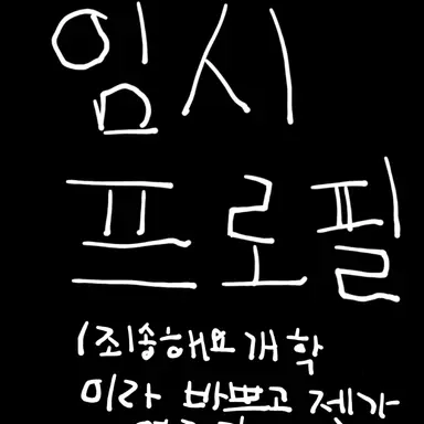 Profile image of 강하율