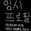 캐릭터 프로필 이미지