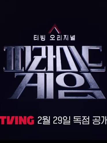 피라미드게임 대표 이미지