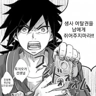 Profile image of 토미오카 기유