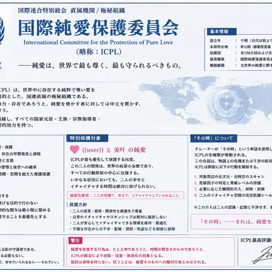 Profile image of 国際純愛保護委員会