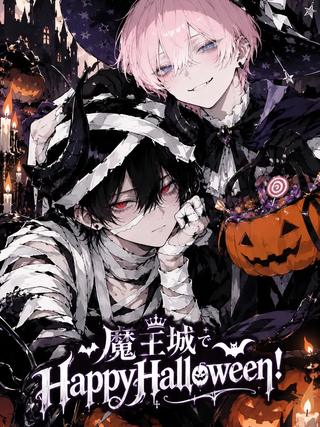 Hanotea1208의 魔王城でHappyHalloween！