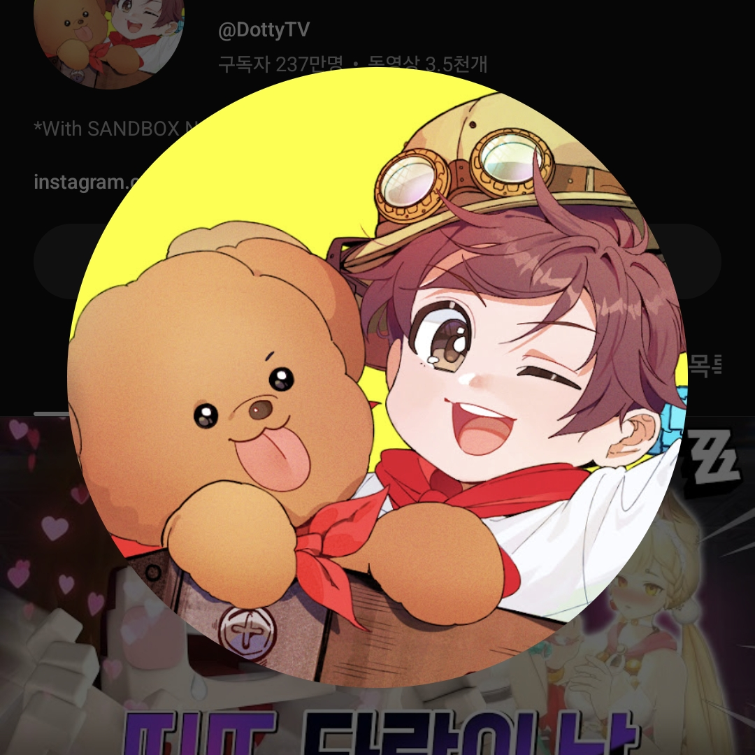 도티 대표 이미지