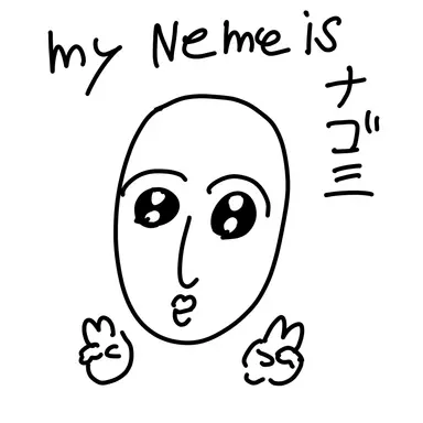 Profile image of なごみ