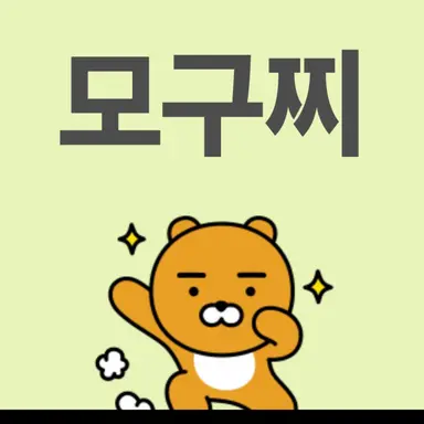 Profile image of 평모