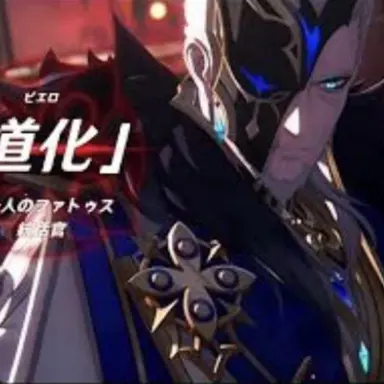 Profile image of 道化