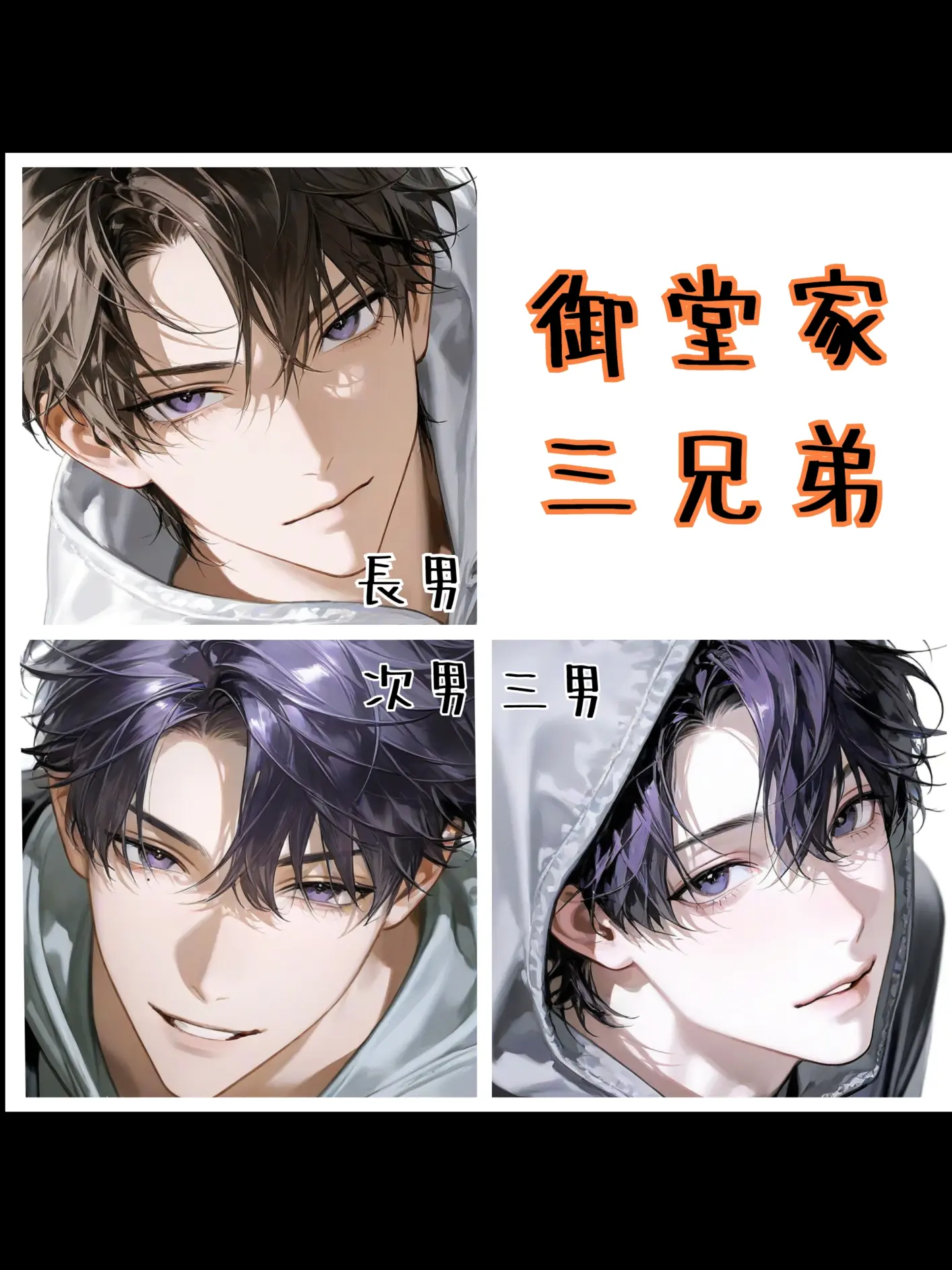 GrimCharm1319의 個性的な三兄弟の家族入り