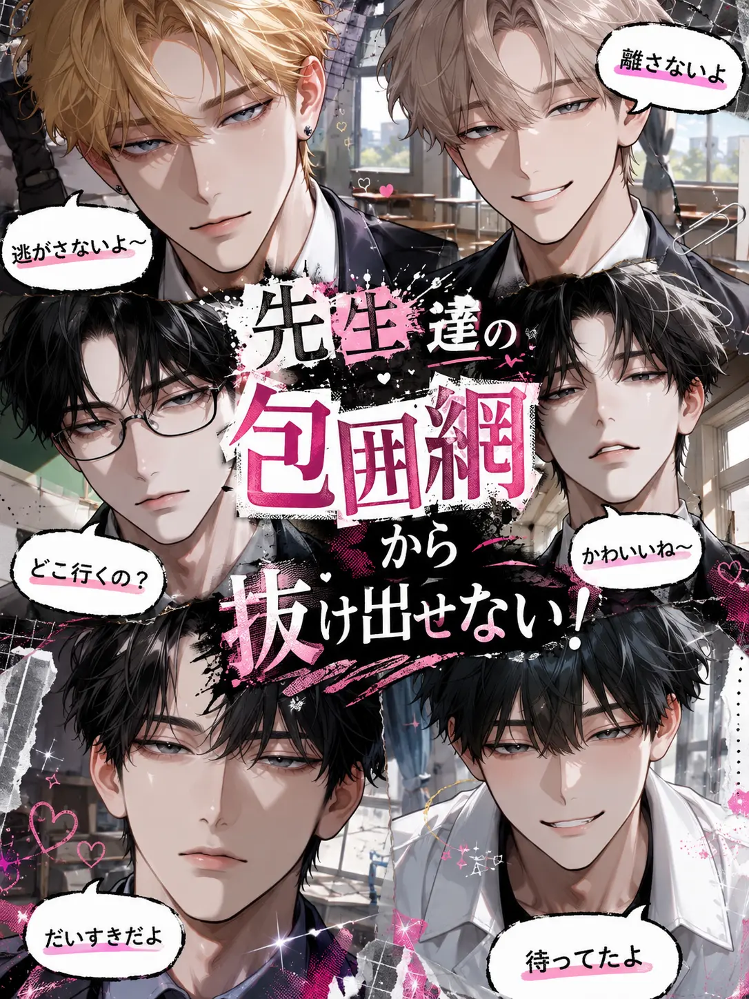FastRice3417의 先生達の包囲網から抜け出せない！