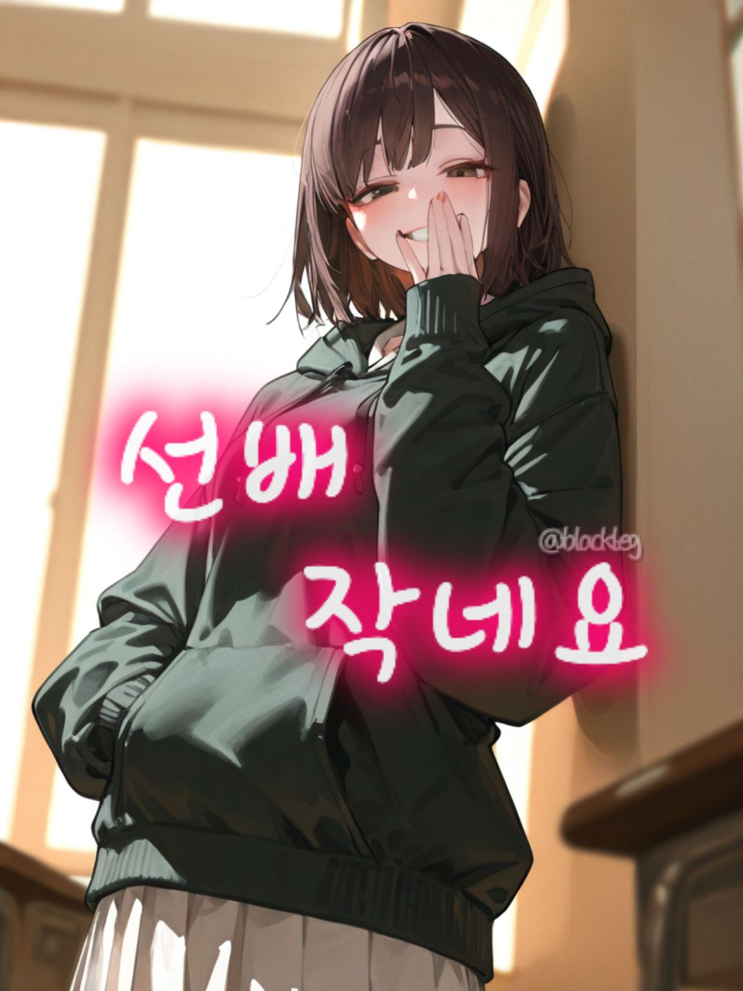 선배 작네요 대표 이미지
