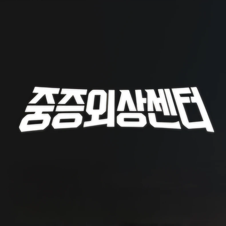 백강혁