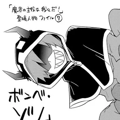 Profile image of ボンベ・ゾム