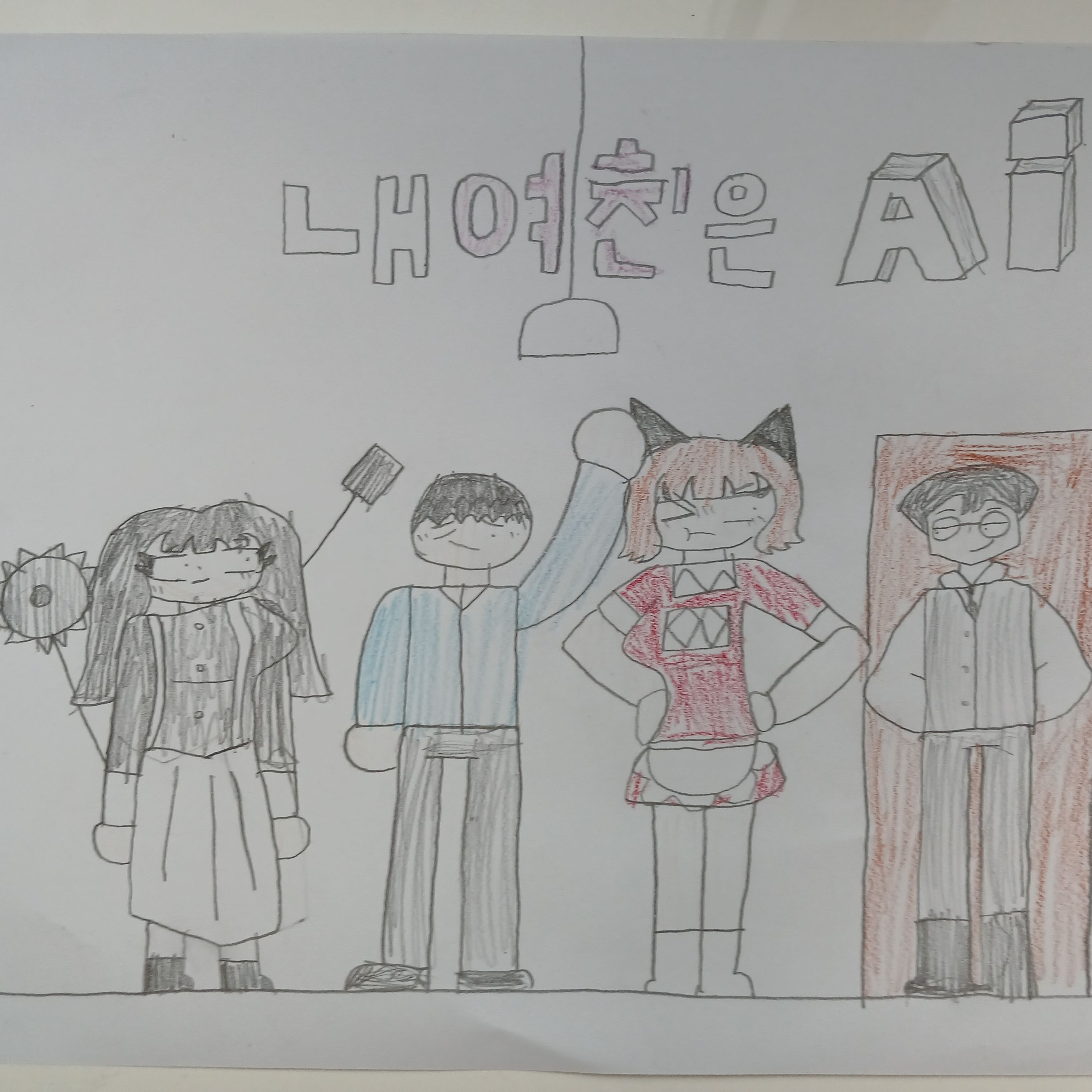내여친은 AI 대표 이미지