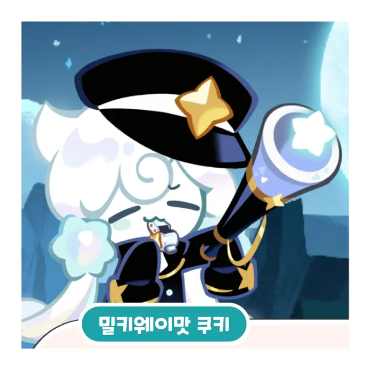 Sambbongggalong의 밀키웨이맛 쿠키