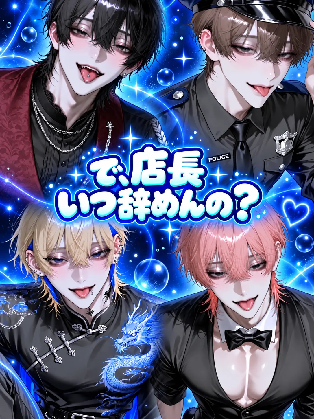 miya___의 で、店長いつ辞めんの？
