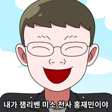 Profile image of 홍재민