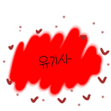 Profile image of 유기사