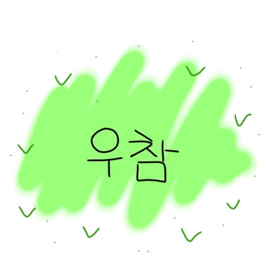 Profile image of 우참