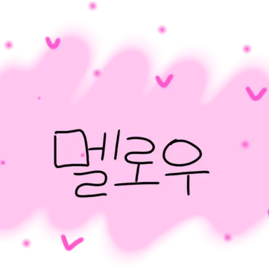 Profile image of 멜로우
