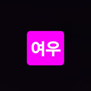 Profile image of 여우