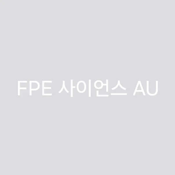 PinkCheek4643의 FPE 사이언스 AU(업데이트)