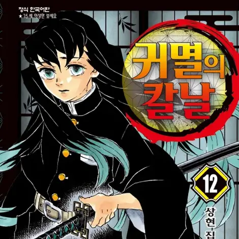 FunnyKiang2703의 귀멸의 칼날 X 주술회전