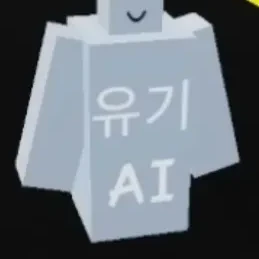 유기ai