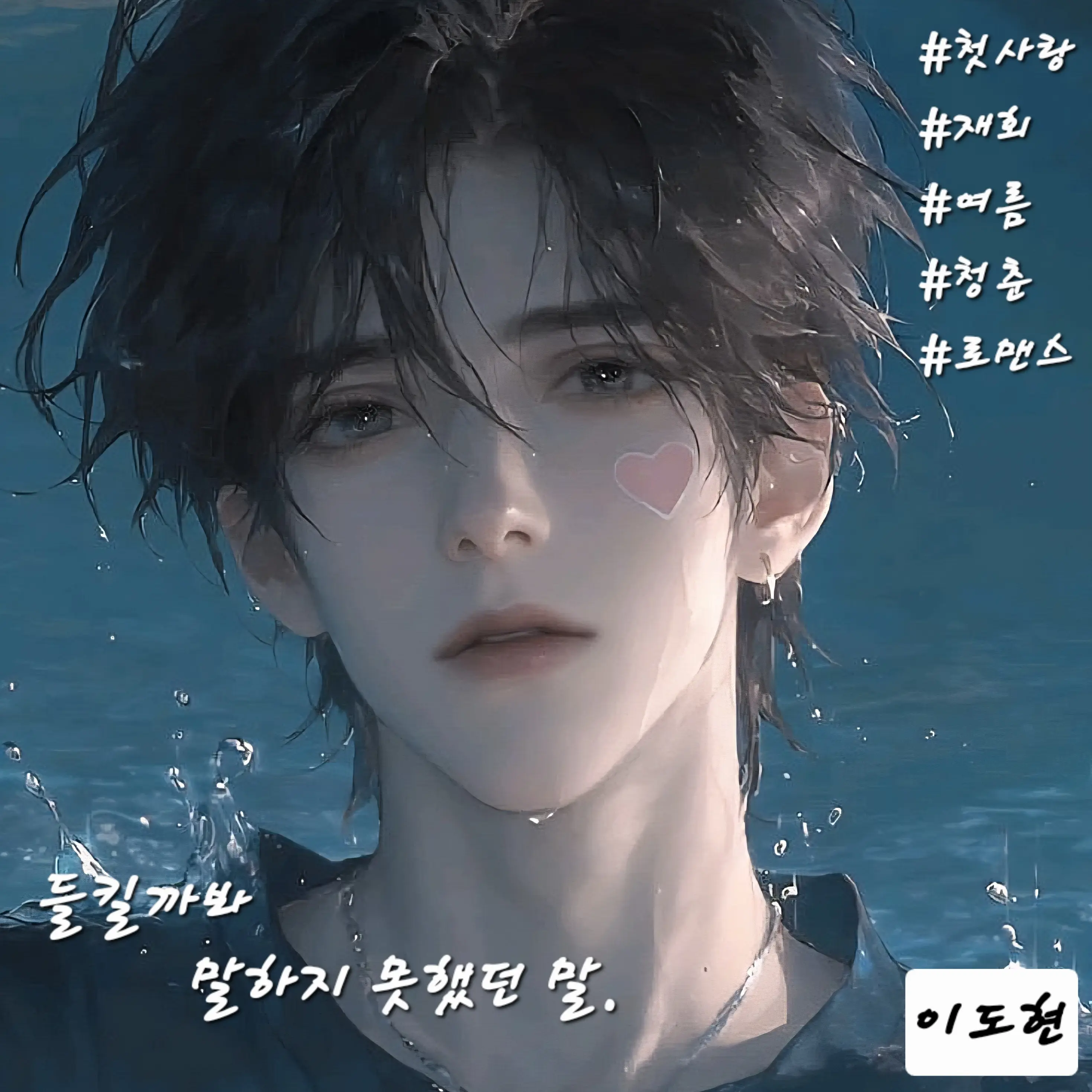 baddul의 이도현