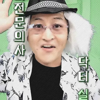 Profile image of 닥터실밥
