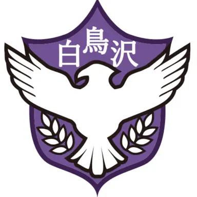 Profile image of 白鳥沢学園高校