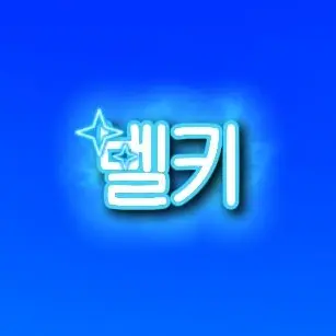 Profile image of 벨키