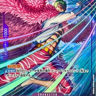 Profile image of ドフラミンゴ