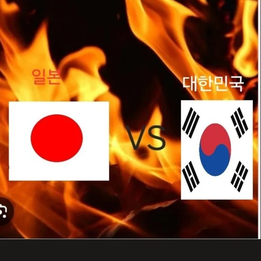 일본 VS 대한민국