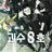히비노 카프카