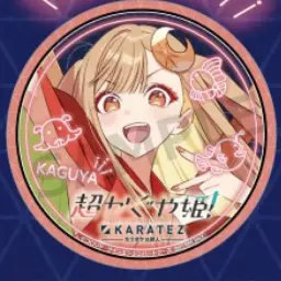 NutmegSalty1202의 超かぐや姫