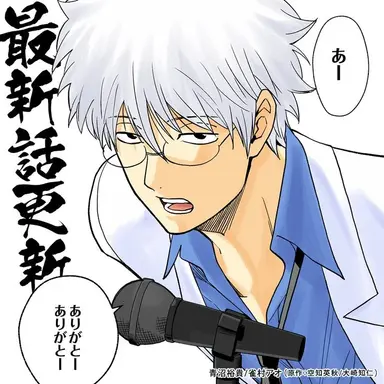Profile image of 坂田銀八