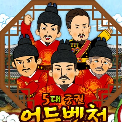 조선왕들과당신의만남 대표 이미지
