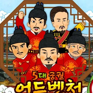 Sinadain의 조선왕들과당신의만남