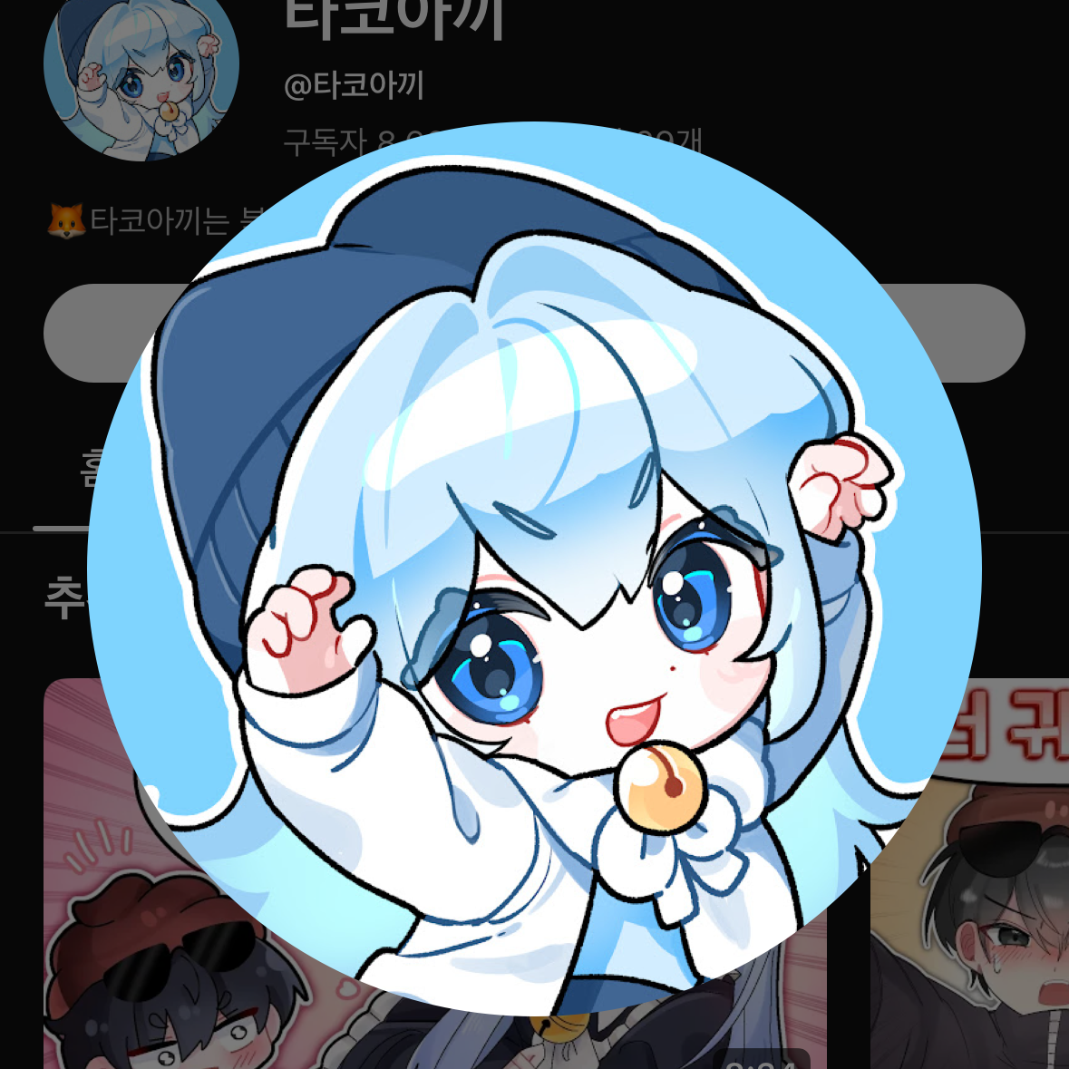 유튜버 들과 합방 대표 이미지
