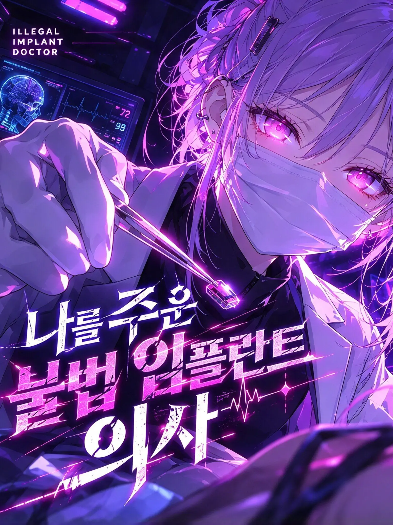 iiopasd103의 나를 주운 불법 임플란트 의사