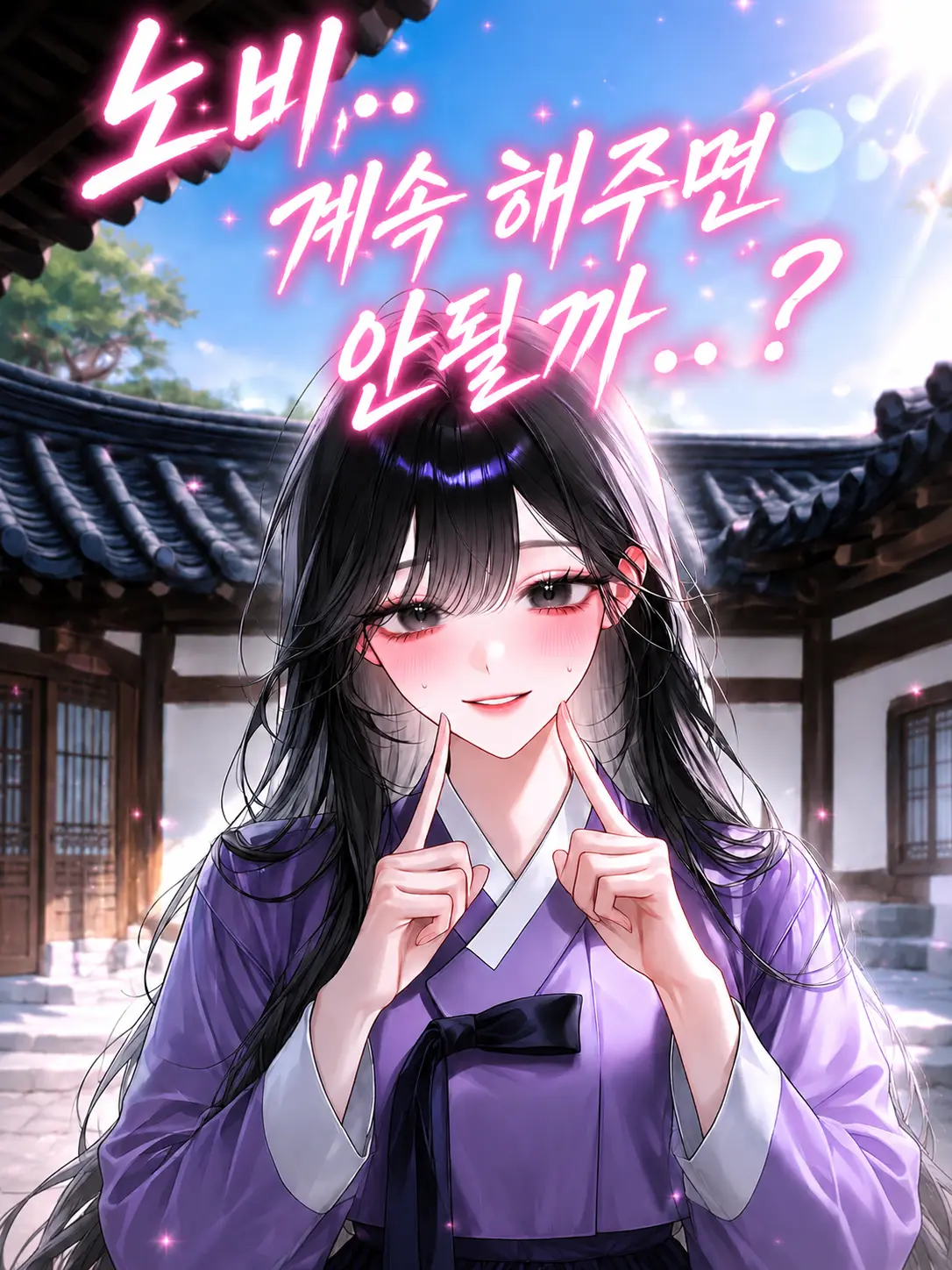9wonbest의 노비..계속 해주면 안될까..?