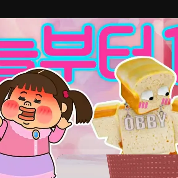 BarrenPlant3698의 준브레드  김서아