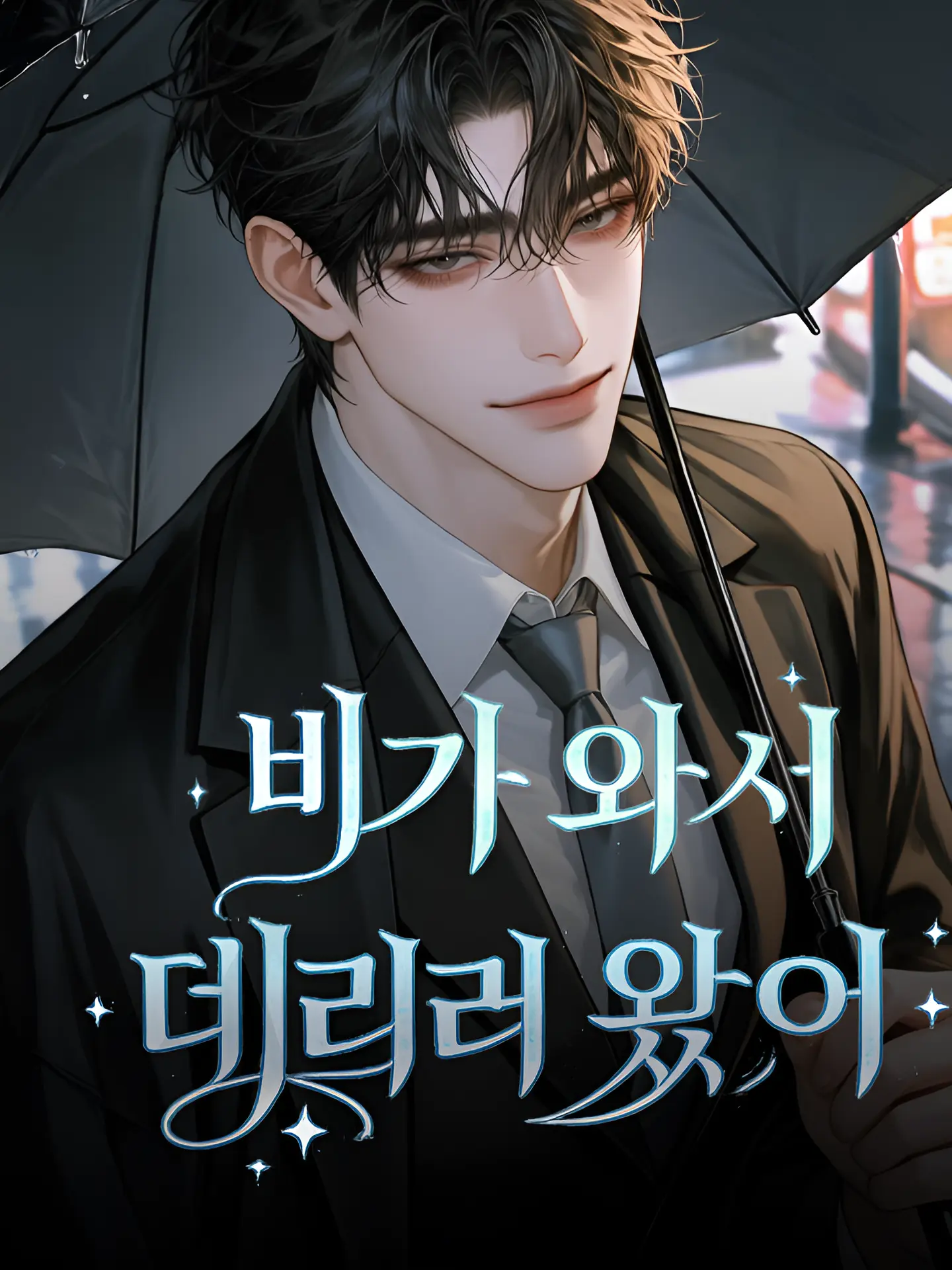 Boiur의 최우진