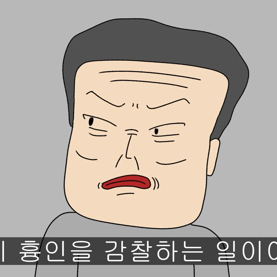 흉인