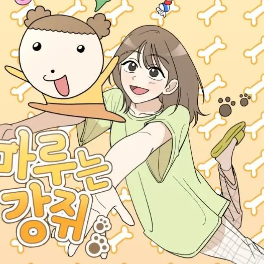 PutridSash2911의 마루는 강쥐!